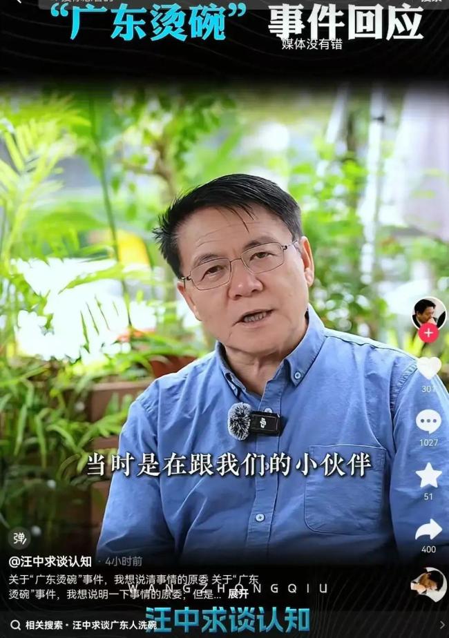 教授回應(yīng)廣東人燙碗惡心言論 風波愈演愈烈