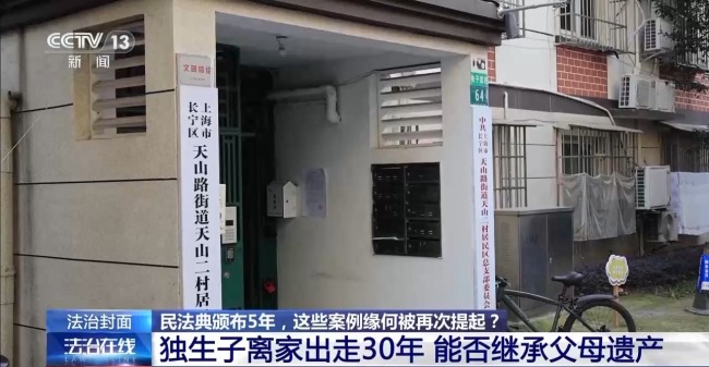 不擦边要赔50万？离家30年想继承遗产？法院判了