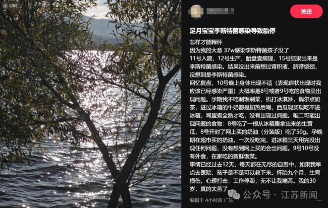 女子懷孕37周,，因吃冷藏食品流產(chǎn)