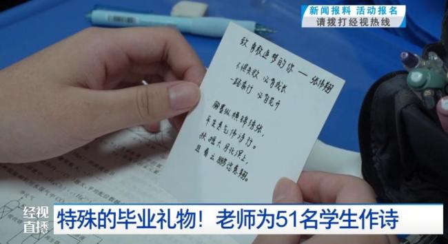 高三班主任為全班51位學(xué)生作藏名詩 詩意祝福溫暖人心