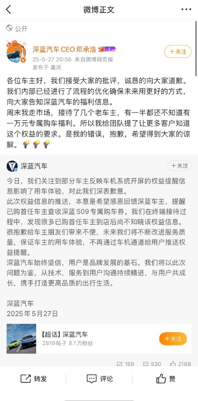 深藍(lán)汽車深夜致歉！CEO鄧承浩“背鍋”