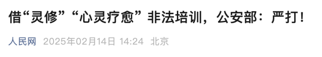 花4万上心理课却被轮番“辱骂” 女子精神失常入院