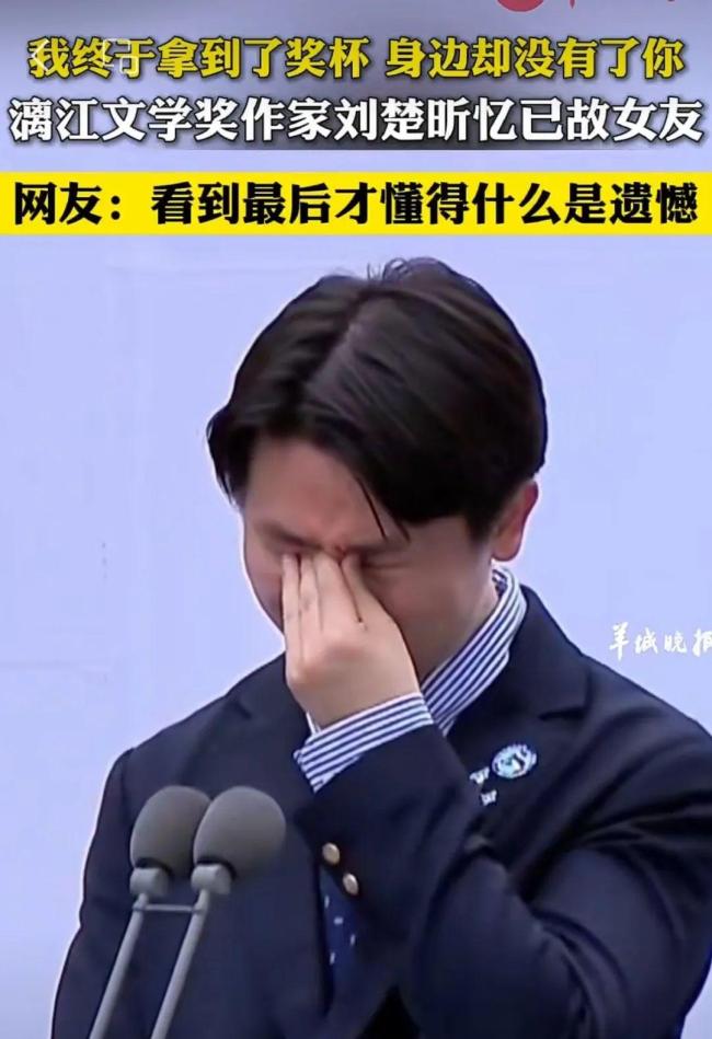 作家談已故女友感動(dòng)頒獎(jiǎng)現(xiàn)場 未竟之約淚灑漓江