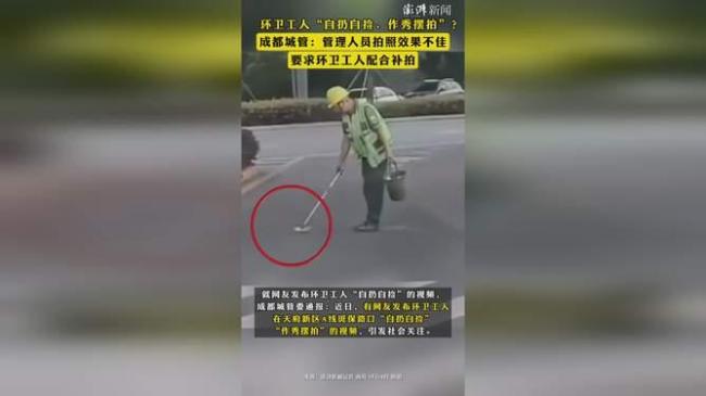 環(huán)衛(wèi)工人自扔自撿到底是在糊弄誰
