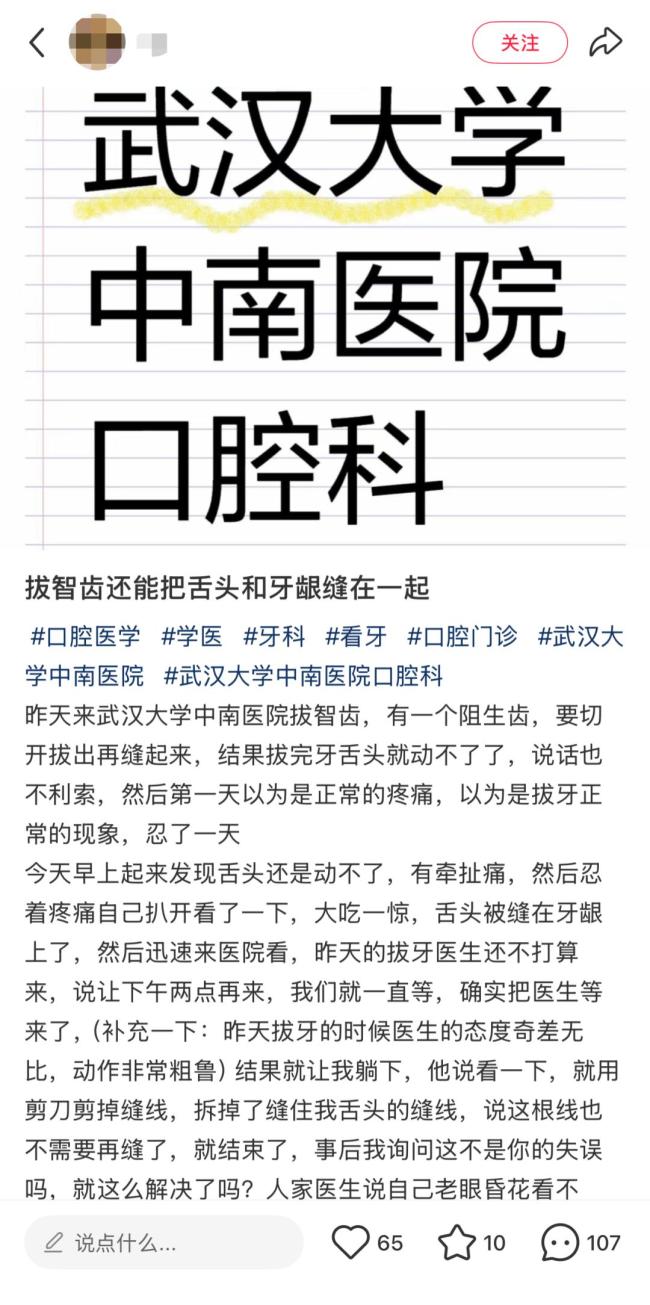 女子拔智齒舌頭被縫到牙齦上