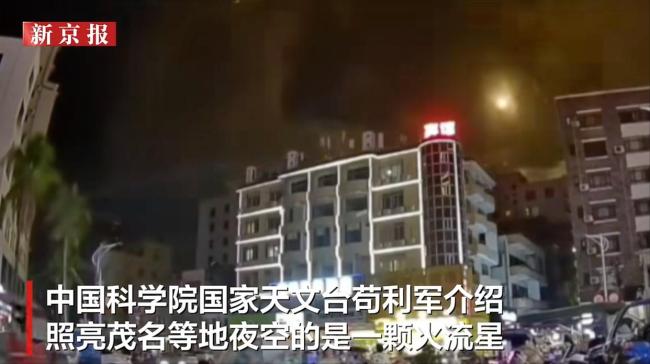 專(zhuān)家回應(yīng)多地拍到耀眼發(fā)光體劃過(guò)夜空 火流星照亮夜空
