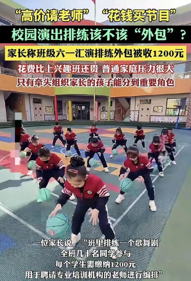校園演出該不該“外包”，節(jié)目競(jìng)演變花錢比拼,？