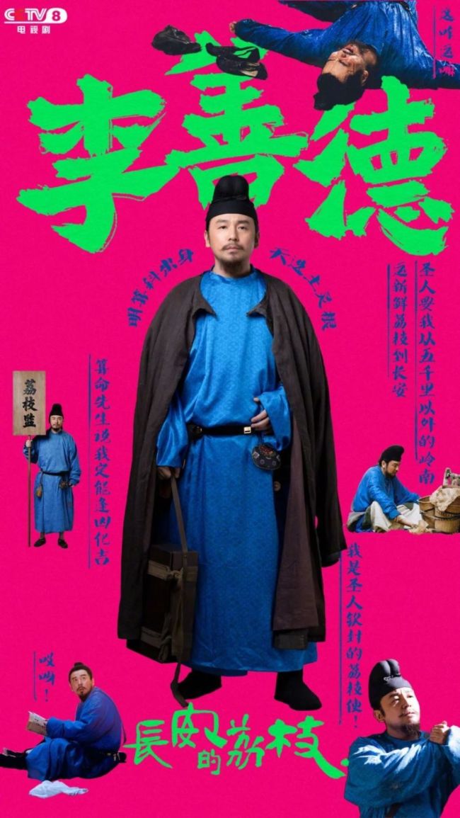 电视剧《长安的荔枝》定档6月7日