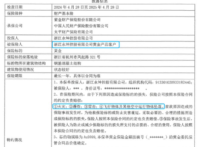 永坤黃金出現(xiàn)大規(guī)模兌付異常 投資者損失慘重