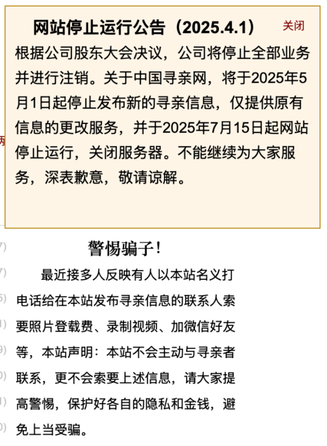 中國尋親網將關閉 負責人回應原因