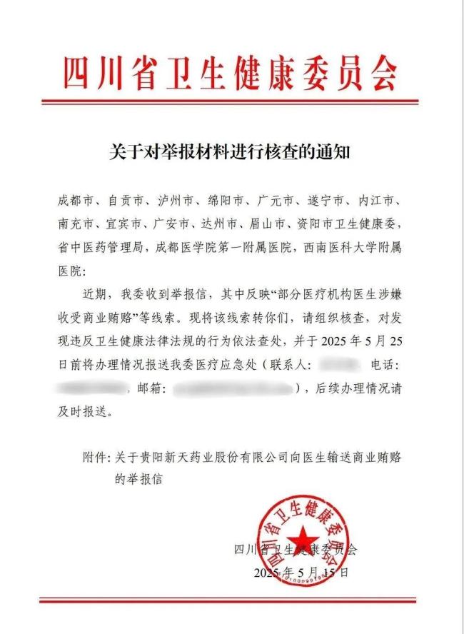 多家醫(yī)院回應(yīng)藥企向醫(yī)生行賄