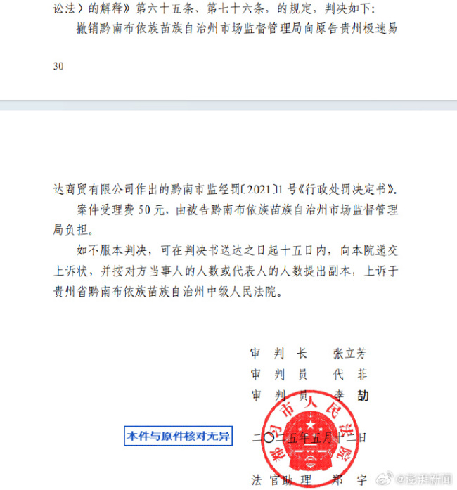 茅臺(tái)經(jīng)銷商被罰后起訴市監(jiān)局續(xù)：法院重審一審撤銷處罰決定