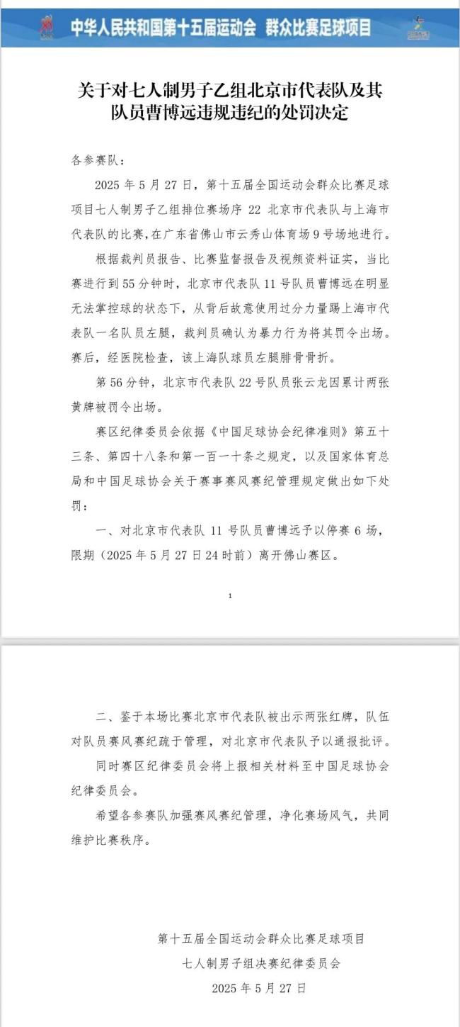 全運會被踢骨折球員稱對方行為惡意