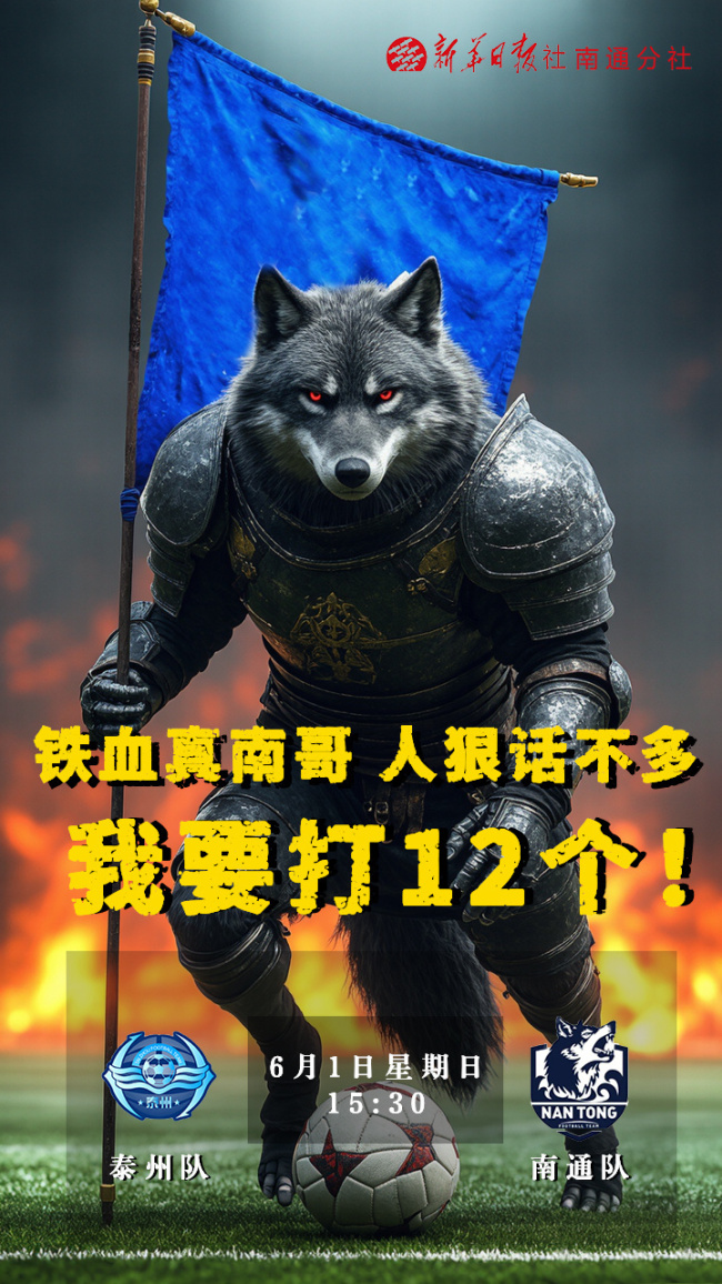 “蘇超”戰(zhàn)火端午再燃 十三城綠茵對決