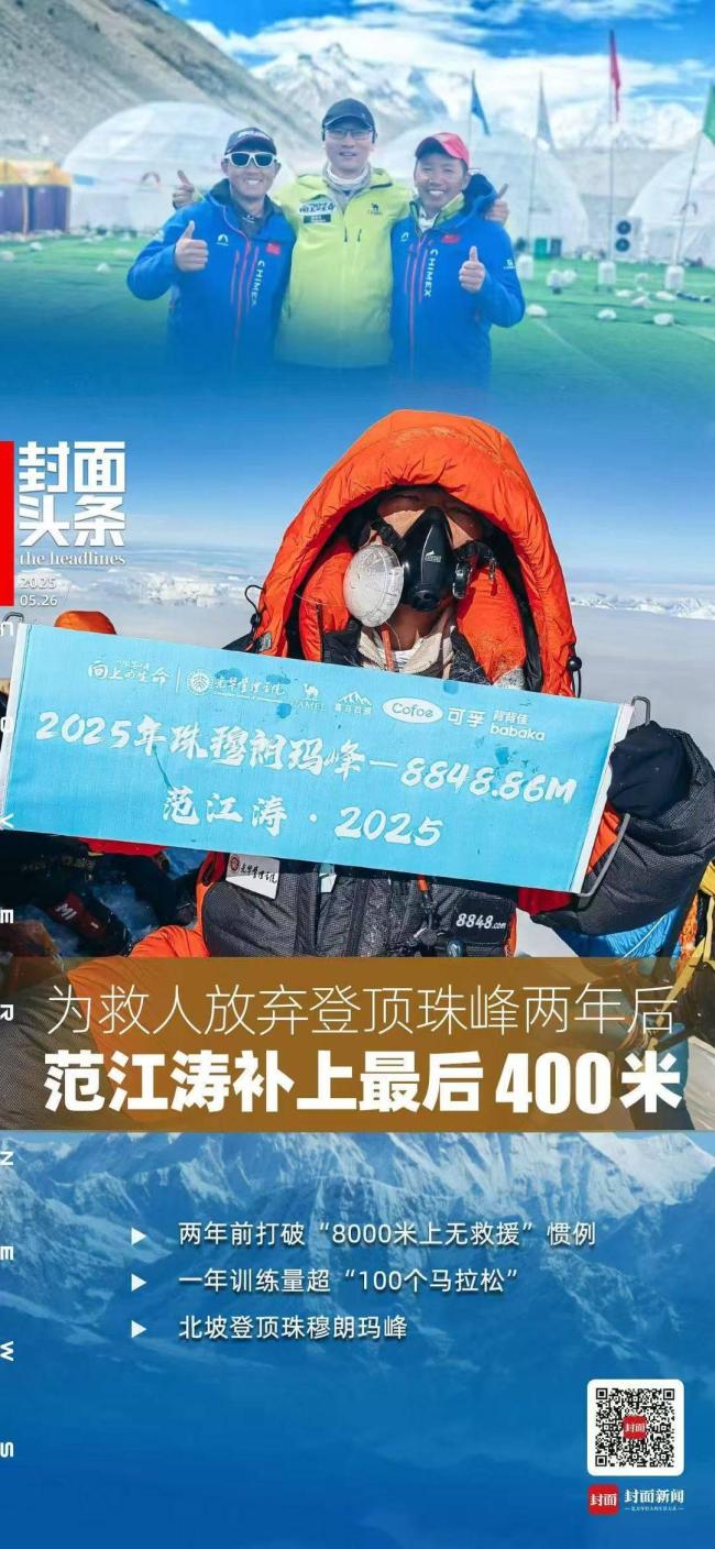 男子离珠峰顶仅400米折返救陌生人 打破8000米以上无救援惯例-雨天开新能源电
