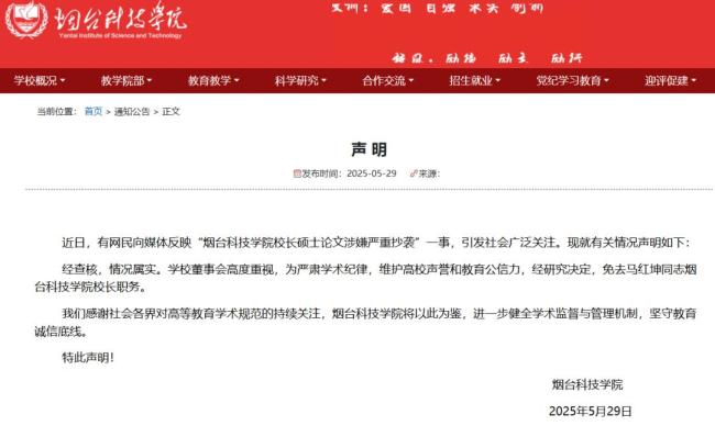 高校校長(zhǎng)論文抄襲復(fù)制比高達(dá)90%,？校方：屬實(shí),，免職