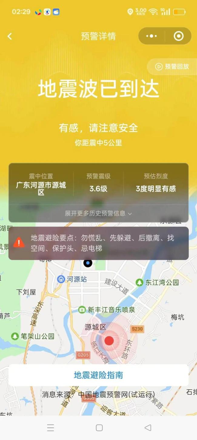 廣東河源24小時(shí)內(nèi)連震兩次 市民難眠