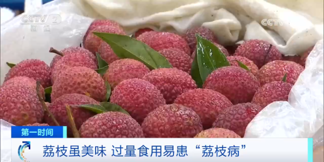 荔枝竟會導致低血糖,！千萬別多吃 當心“荔枝病”