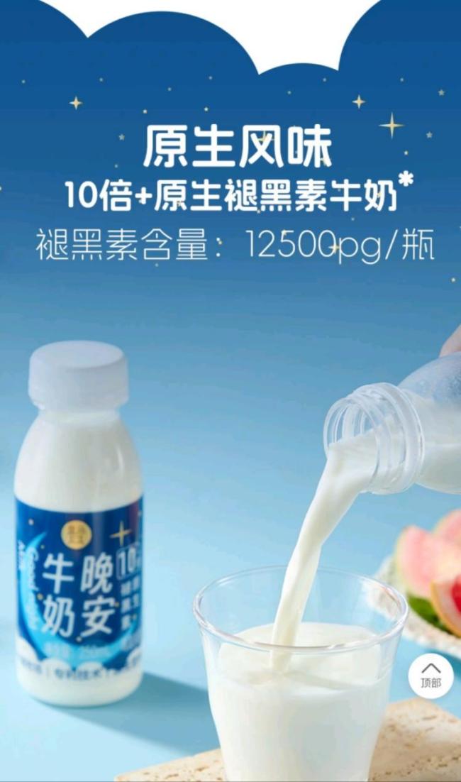 晚安牛奶究竟含多少褪黑素