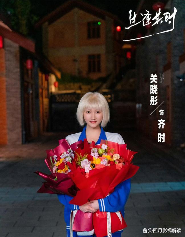 關(guān)曉彤演白化病女孩 命運交錯的堅韌成長