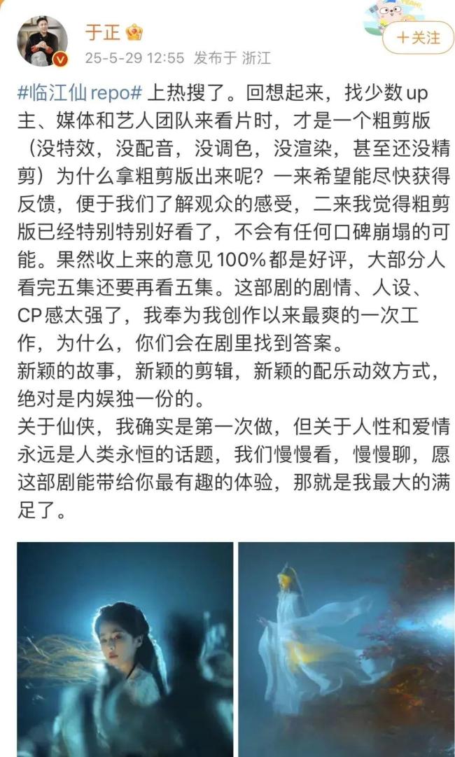 于正稱《臨江仙》不會有口碑崩塌可能