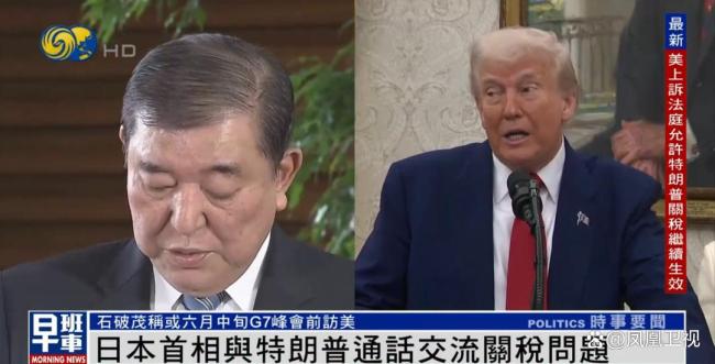 石破茂主動(dòng)給特朗普打了25分鐘電話