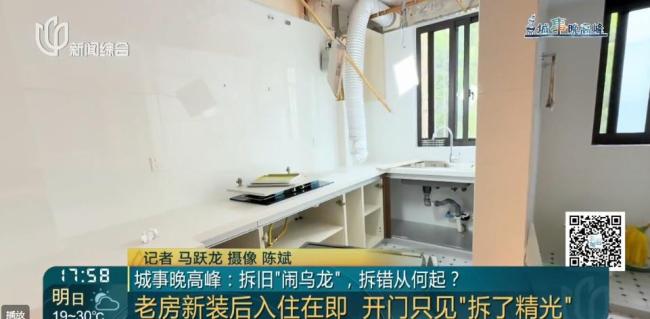 裝修工搞錯(cuò)門牌號(hào) 女子新房被拆光 一場(chǎng)烏龍引發(fā)的損失