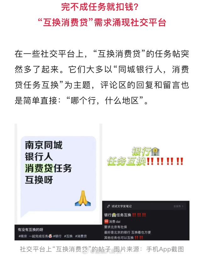 銀行員工完不成消費貸任務一周扣三百 倒貼利息拉業(yè)務