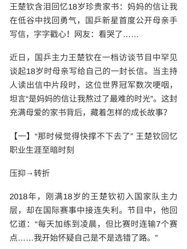 王楚欽談18歲時(shí)媽媽給自己寫的信！