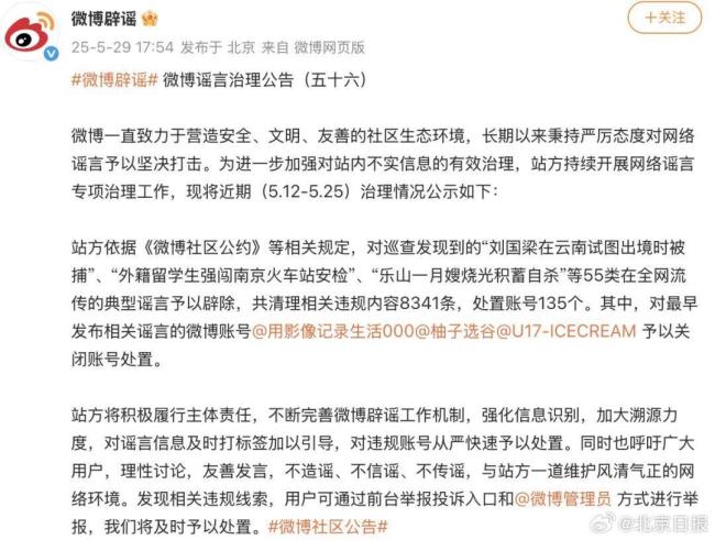 造謠劉國梁試圖出境被捕賬號被關(guān)閉