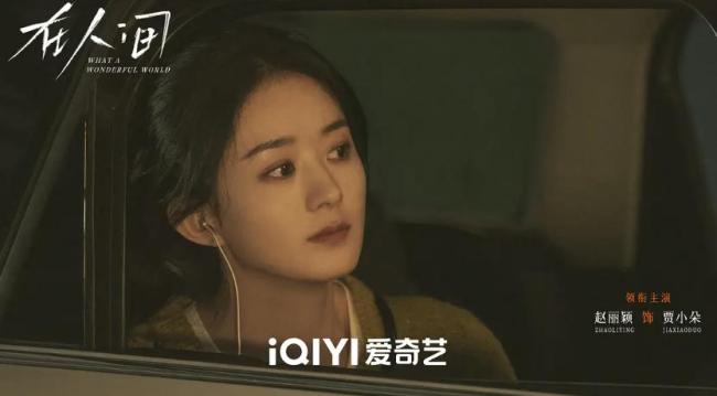 趙麗穎尹昉虐戀劇已是nextlevel