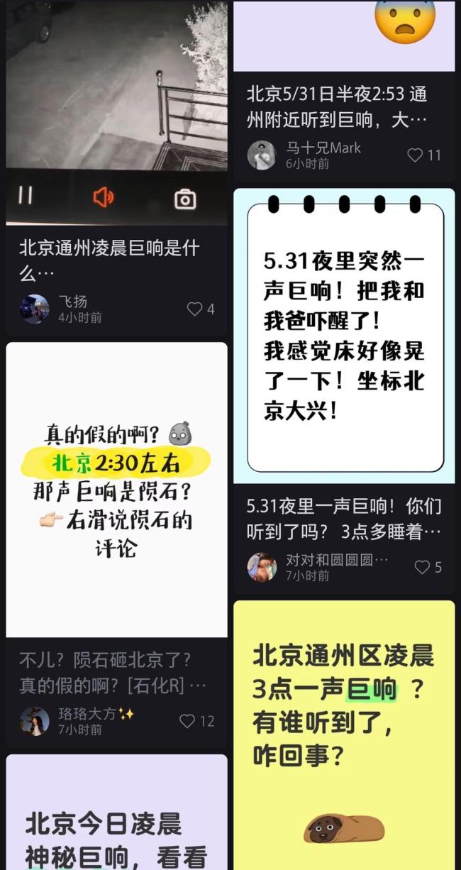 北京多區(qū)居民被巨響驚醒 系火流星 夜空奇觀點(diǎn)亮京城