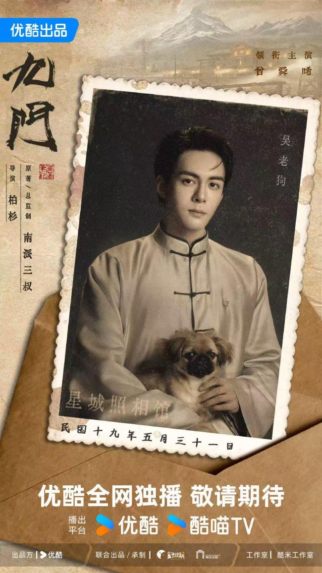 南派三叔《九門(mén)》電視劇官宣陣容 陳偉霆曾舜晞陳瑤領(lǐng)銜主演