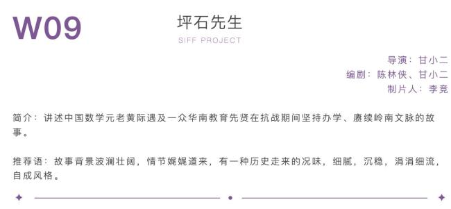 電影《坪石先生》入圍上影節(jié)創(chuàng)投 致敬教育救國精神