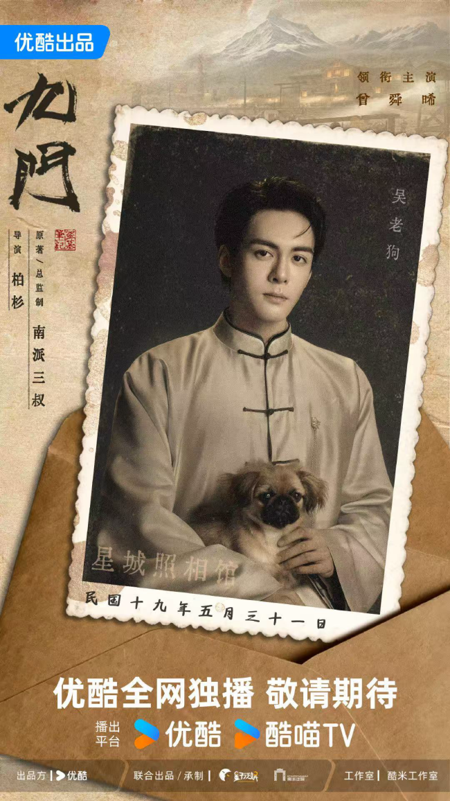 陳偉霆曾舜晞領(lǐng)銜主演 《九門》陣容官宣
