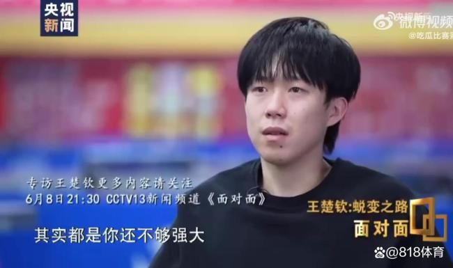 王楚欽：小心點(diǎn)就不會(huì)讓人有機(jī)可乘 球拍事件反思