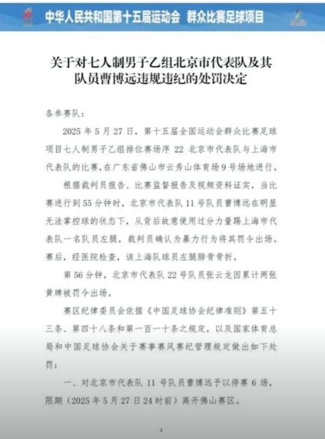 “他就是惡意的,！”全運(yùn)會(huì)球員遭對(duì)手從背后犯規(guī)暴力踢斷腿，傷者發(fā)聲