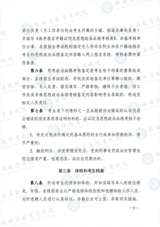 陜西普通高等學(xué)校招生實施辦法公布 2025年高考政策明確