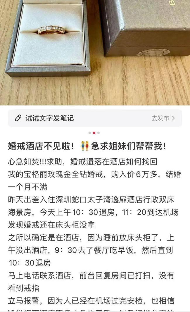 女子稱在酒店遺失婚戒 譤方回應(yīng)：警方已介入調(diào)查
