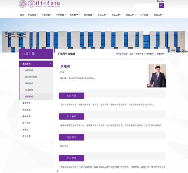 清華大學發(fā)布李兆杰訃告 沉痛悼念國際法學者