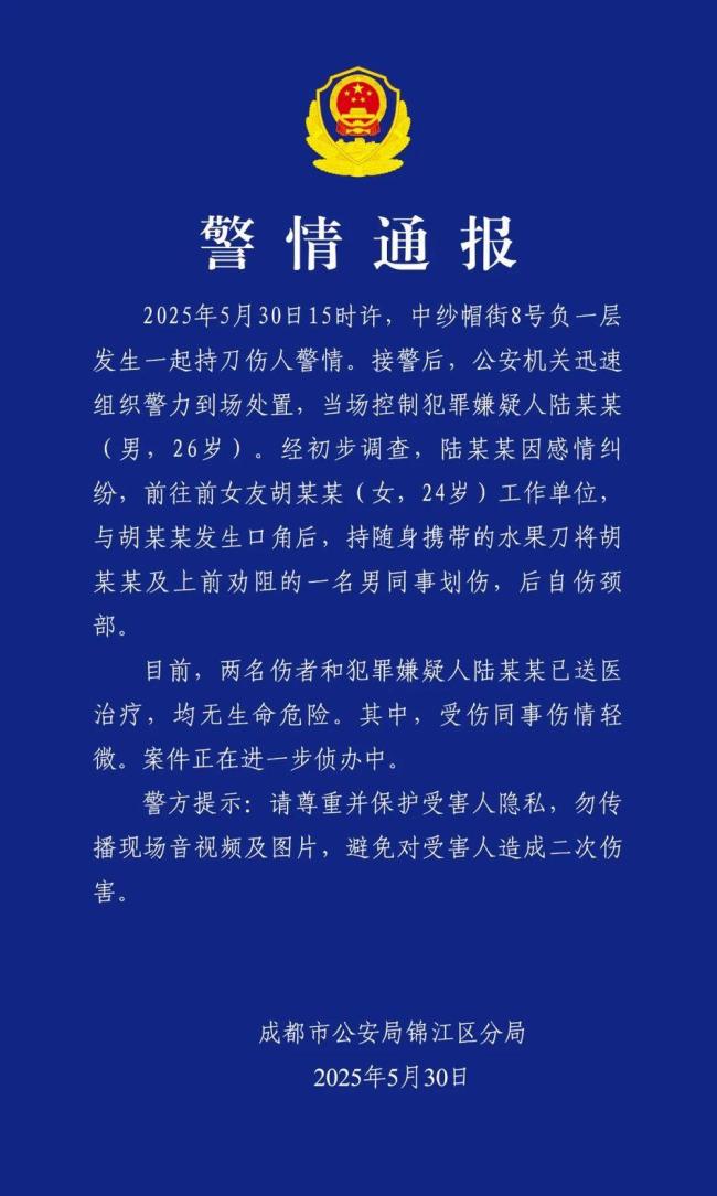 成都警方通報(bào)持刀傷人事件