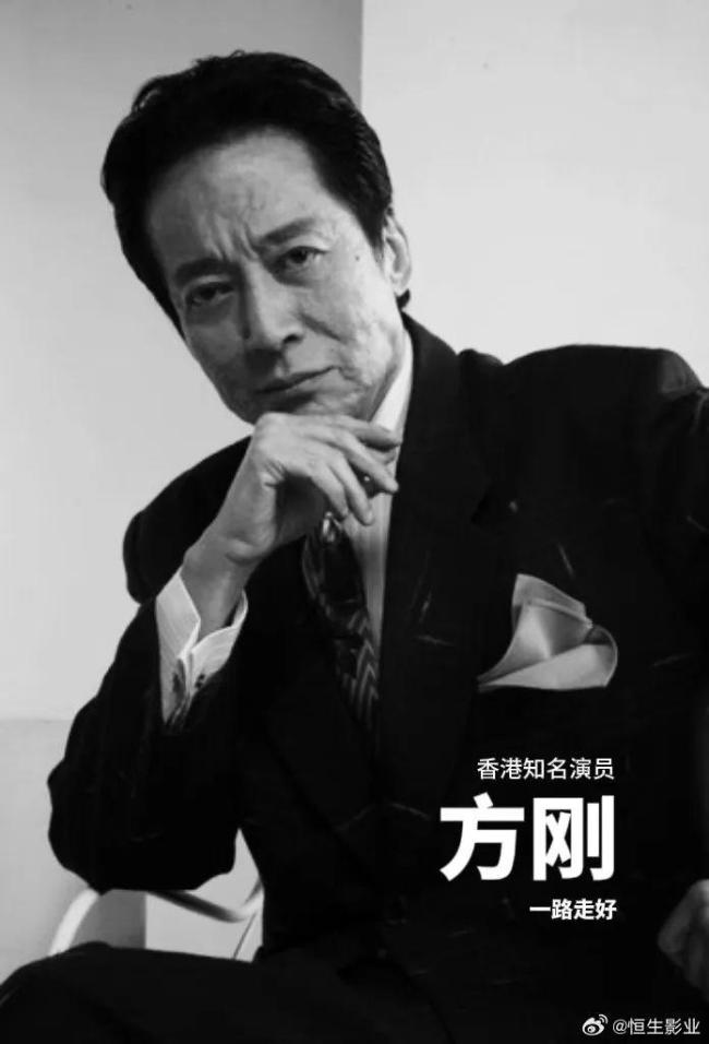 演員方剛?cè)ナ?香港影壇“第一惡人”離世