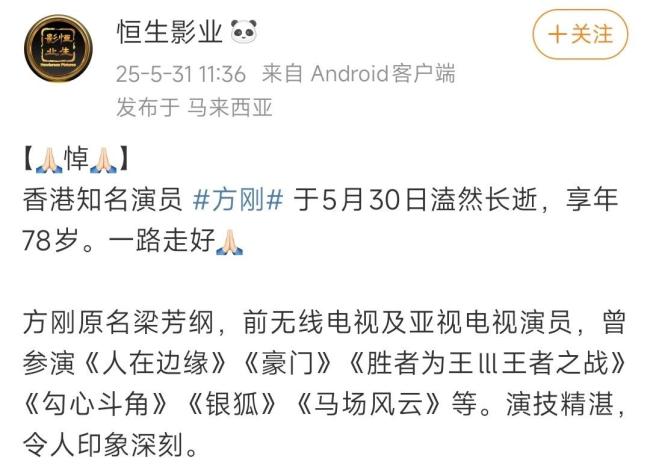 回顧香港演員方剛經(jīng)典作品 致敬“第一惡人”