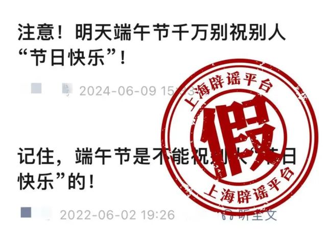 端午不能說(shuō)快樂(lè)只能說(shuō)安康,？假的 祝福語(yǔ)之爭(zhēng)