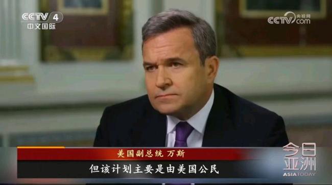 美国副总统强硬回应外界批评 狭隘人才观遭批