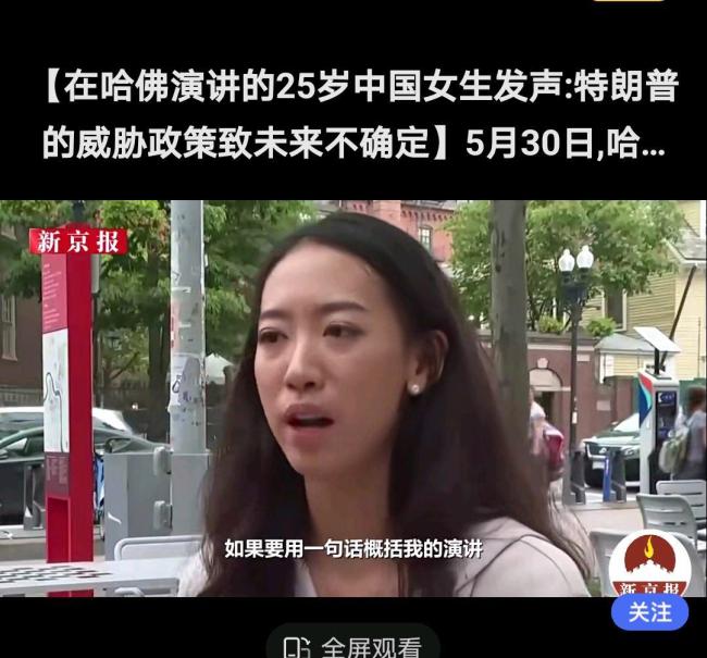 在哈佛演講中國女生陷入兩難 簽證政策影響未來規(guī)劃
