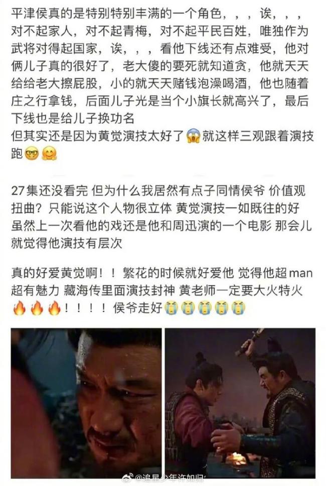 想到找黃覺演平津侯的人真是天才 實力派深入人心