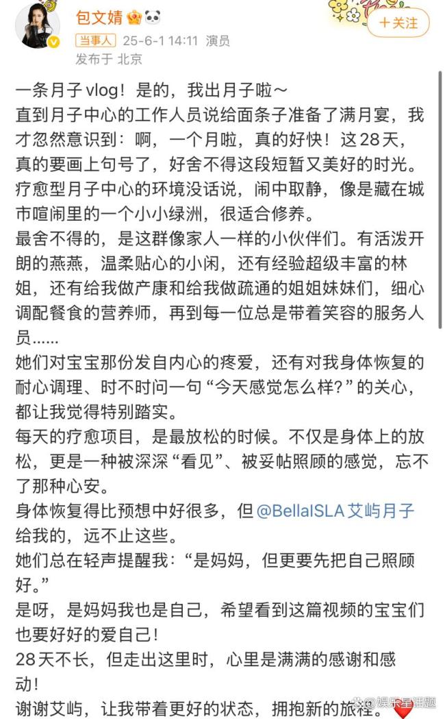 包貝爾包文婧兒子滿月