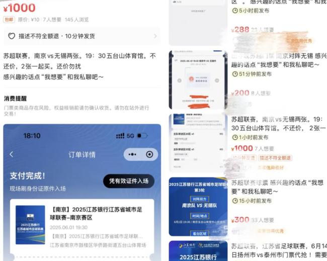 “蘇超”10元門票被炒到500元 散裝江蘇的足球狂熱