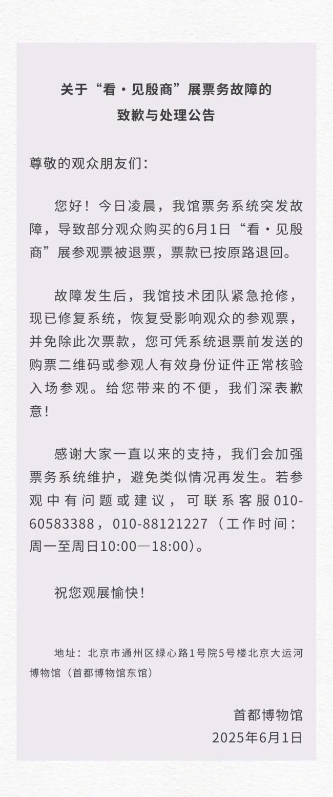 首都博物館票務(wù)系統(tǒng)已修復(fù)
